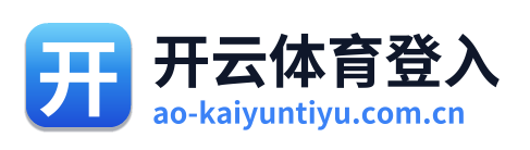 开云体育登入